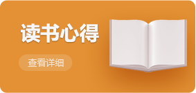 讀書心得